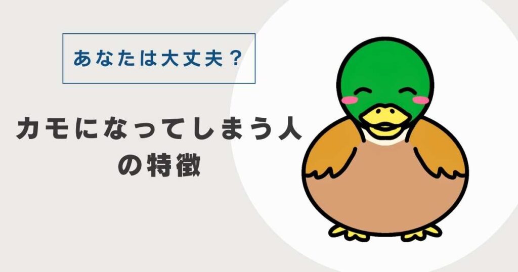 保険の窓口のカモになってしまう人の5つの特徴